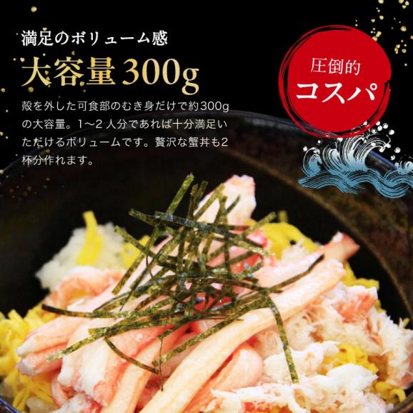 【棒肉100％】ボイル 本ずわい蟹 棒肉ポーション 300g【ズワイ蟹/ずわいがに/かに/蟹/焼蟹/ポーション/お中元/ギフト/送料無料/ますよね】04