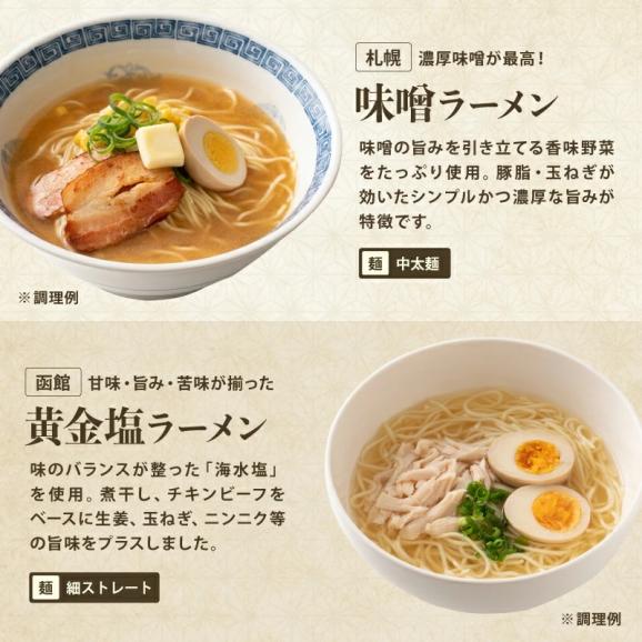 ＼新発売／【全国ご当地ラーメンセット】8種類から選べる 人気ラーメン詰め合わせ 6食セット[味噌･醤油･塩･豚骨･魚介系]【拉麺/お取り寄せ/冷凍食品/メール便/送料無料/ますよね】02