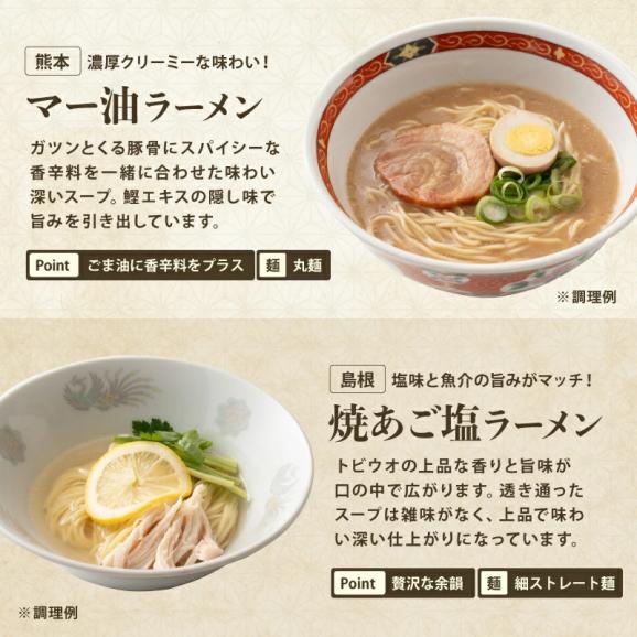 【全国ご当地ラーメンセット】5種類から選べる人気ラーメン詰め合わせ 6食セット[味噌･醤油･塩･豚骨･魚介系]【メール便/送料無料/ますよね】05