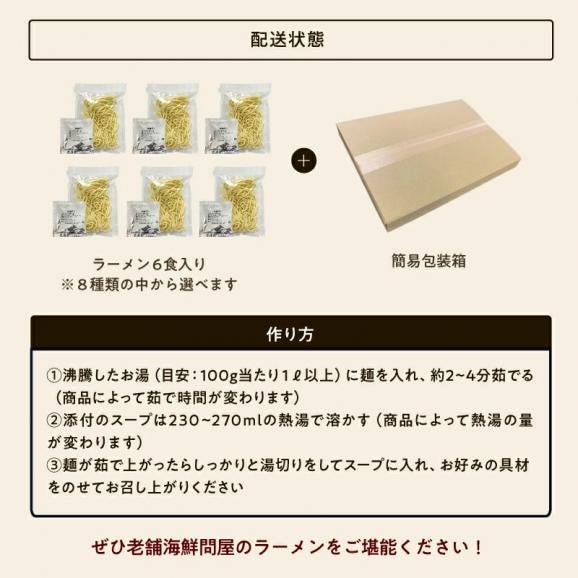 ＼新発売／【全国ご当地ラーメンセット】8種類から選べる 人気ラーメン詰め合わせ 6食セット[味噌･醤油･塩･豚骨･魚介系]【拉麺/お取り寄せ/冷凍食品/メール便/送料無料/ますよね】06