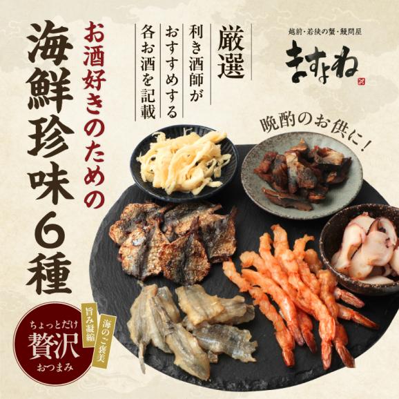 ＼新発売／【海鮮珍味6種】おつまみセット[えび･あじ･さより･いか･さば]  ホクチンbaryシリーズ 珍味詰め合わせ 【珍味/乾き物/酒の肴/メール便/送料無料/ますよね】02