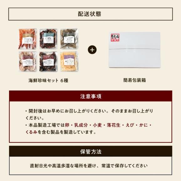 ＼新発売／【海鮮珍味6種】おつまみセット[えび･あじ･さより･いか･さば]  ホクチンbaryシリーズ 珍味詰め合わせ 【珍味/乾き物/酒の肴/メール便/送料無料/ますよね】06