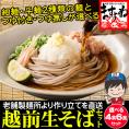 越前そば [選べる 平麺 or 細麺 / つゆ付4食 or つゆ無6食]【蕎麦/ソバ/生麺/年越しそば/メール便/送料無料/ますよね】
