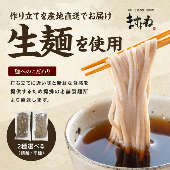 ＼新発売／越前そば [選べる 平麺 or 細麺 / つゆ付4食 or つゆ無6食]【蕎麦/ソバ/生麺/年越しそば/生そば/生蕎麦/お取り寄せ/メール便/送料無料/ますよね】02