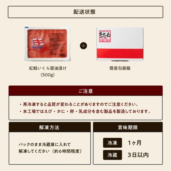 紅鮭いくら醤油漬け 500g【いくら/イクラ/しょうゆ漬け/海鮮/海鮮丼/いくら丼/お中元/ギフト/お取り寄せグルメ/送料無料/ますよね】06
