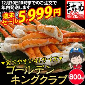 口いっぱいに頬張れるゴールデンキングクラブ！プレゼントにも♪