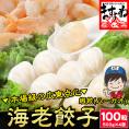 海老餃子 特盛2kg 100粒入り[500g(25粒)×4袋入]【ぎょうざ/ギョウザ/エビ餃子/焼き餃子/蒸し餃子/揚げ餃子/水餃子/エビ/えび/お歳暮/ギフト/送料無料/ますよね】