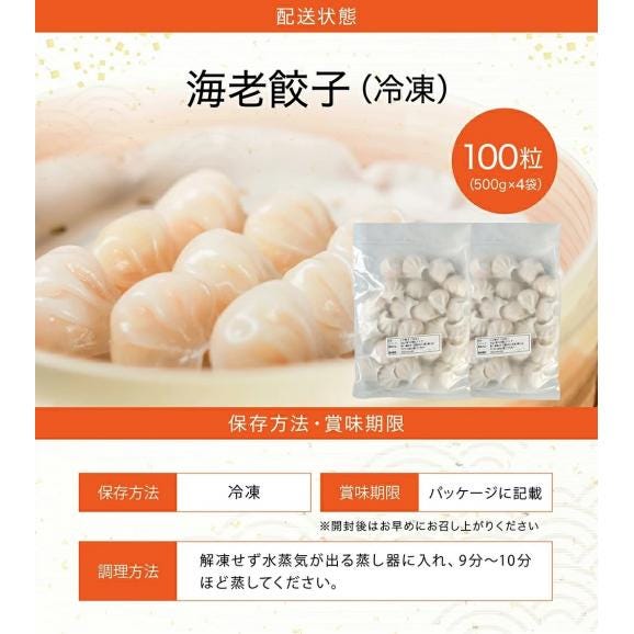 海老餃子 特盛2kg 100粒入り[500g(25粒)×4袋入]【ぎょうざ/ギョウザ/エビ餃子/焼き餃子/蒸し餃子/揚げ餃子/水餃子/エビ/えび/お歳暮/ギフト/送料無料/ますよね】06