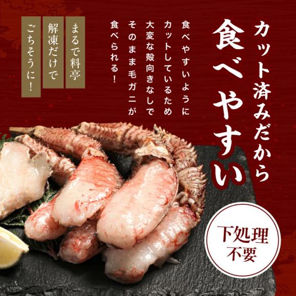 生食OK!カット済み 生毛ガニ 300g カニ刺しでも食べられる毛ガニ【毛がに/毛蟹/生毛蟹/お歳暮/ギフト/送料無料/ますよね】03
