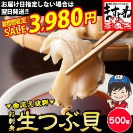 たっぷり大盛り500g！料亭品質！コリコリの歯ごたえが抜群！