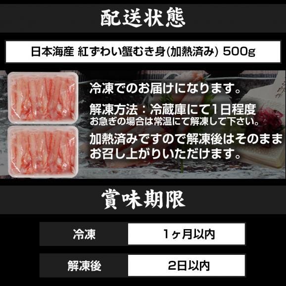 《蟹祭りセール》日本海産 紅ずわい蟹 棒肉ポーション 500g 加熱済み【紅ズワイガニ/ずわいがに/ずわい蟹/かに/蟹/焼蟹/蟹丼/海鮮丼/お歳暮/ギフト/送料無料/ますよね】06