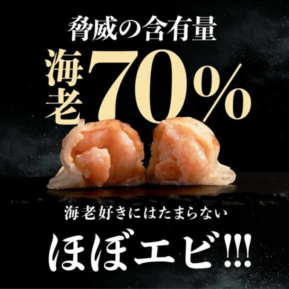驚異のエビ含有率70％!! エビ好きのための海老餃子 40個入(20個入&times;2袋)【エビギョウザ/えび餃子/ぎょうざ/ギョウザ/海老/えび/焼き餃子/点心/水餃子/ギフト/送料無料/ますよね】02