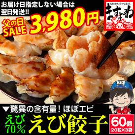食べたら分かる!えび含有率70%!エビ好きのために開発した海老餃子!