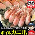 【見切りセール】[賞味期限3月末まで]ボイル ずわい蟹 爪ポーション 500g【カニ爪/かに爪/蟹爪/ズワイ蟹/ずわいがに/かに/蟹/焼蟹/ポーション/送料無料/ますよね】