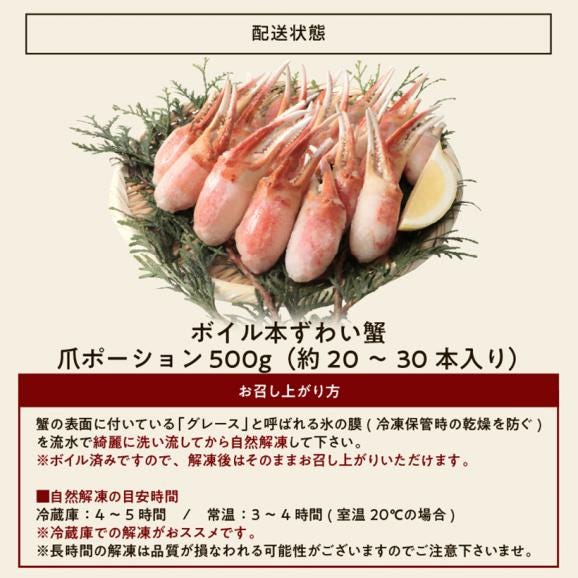 【見切りセール】[賞味期限3月末まで]ボイル ずわい蟹 爪ポーション 500g【カニ爪/かに爪/蟹爪/ズワイ蟹/ずわいがに/かに/蟹/焼蟹/ポーション/送料無料/ますよね】06