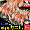 【見切りセール】[賞味期限3月末まで]ボイル ずわい蟹 爪ポーション 1kg(500g×2袋)【カニ爪/かに爪/蟹爪/ズワイ蟹/ずわいがに/かに/蟹/焼蟹/ポーション/送料無料/ますよね】