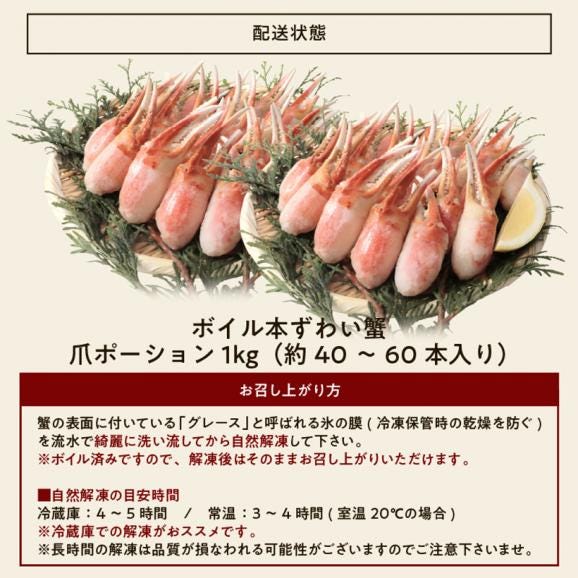 【見切りセール】[賞味期限3月末まで]ボイル ずわい蟹 爪ポーション 1kg(500g&times;2袋)【カニ爪/かに爪/蟹爪/ズワイ蟹/ずわいがに/かに/蟹/焼蟹/ポーション/送料無料/ますよね】06