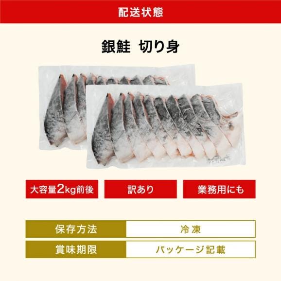 訳あり 厚切り 銀鮭切り身 メガ盛り 20切れ(2kg前後) 甘塩仕立て 個別冷凍 調理も楽々【さけ/サケ/しゃけ/切身/焼魚/お弁当/冷凍食品/訳有/お歳暮/送料無料/ますよね】06