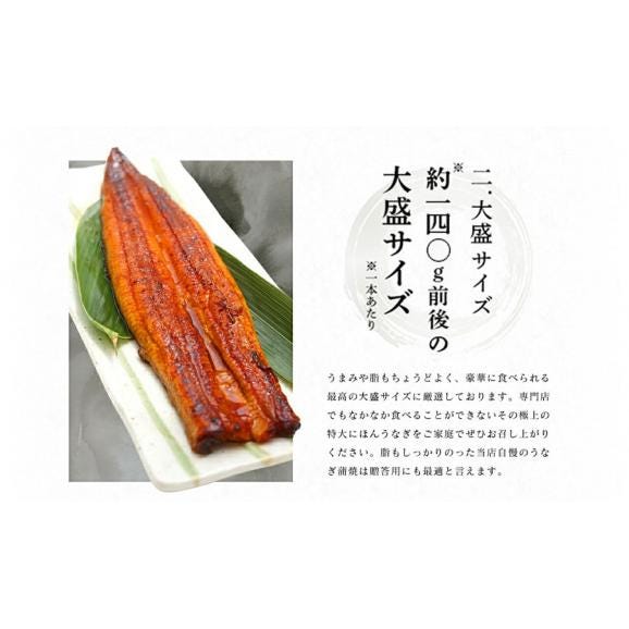 特大にほんうなぎ 蒲焼き 約280g(約140g&times;2尾)[台湾産] (タレ･山椒付)【鰻/ウナギ/ギフト/プレゼント/母の日/土用の丑の日/送料無料/ますよね】02
