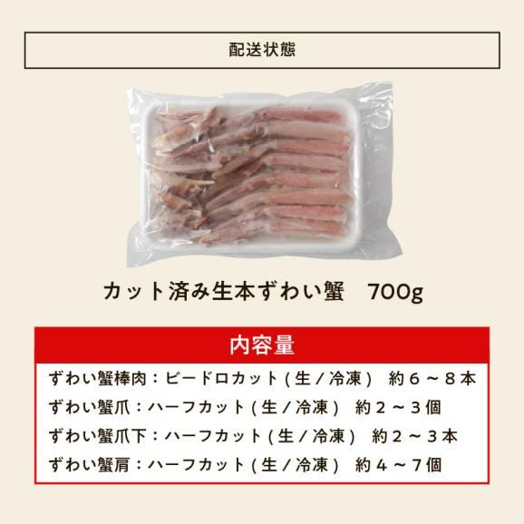 お刺身OK カット済み 生本ずわい蟹 700g (総重量850g/2人前)【蟹/カニ/ズワイ蟹/蟹刺し/BBQ/父の日/ギフト/送料無料/ますよね】06