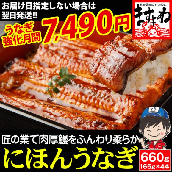 《うなぎ強化月間》特大にほんうなぎ うなぎ蒲焼き 約660g(約165g&times;4尾)[台湾産] (タレ･山椒付)【鰻/ウナギ/ギフト/プレゼント/お中元/土用の丑の日/送料無料/ますよね】01