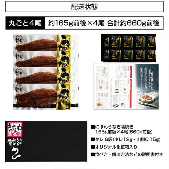 特大にほんうなぎ うなぎ蒲焼き 約660g(約165g&times;4尾)[台湾産] (タレ･山椒付)【鰻/ウナギ/ギフト/プレゼント/父の日/土用の丑の日/送料無料/ますよね】06