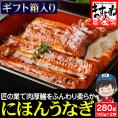 【ギフト箱入り】特大にほんうなぎ 蒲焼き 約280g(約140g×2尾)[台湾産] (タレ･山椒付)【鰻/ウナギ/うなぎ蒲焼き/ギフト/プレゼント/父の日/土用の丑の日/送料無料/ますよね】