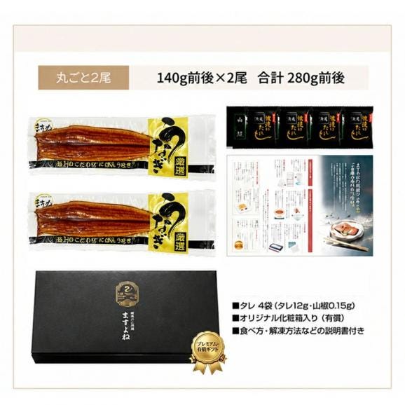 【ギフト箱入り】特大にほんうなぎ 蒲焼き 約280g(約140g&times;2尾)[台湾産] (タレ･山椒付)【鰻/ウナギ/うなぎ蒲焼き/ギフト/プレゼント/父の日/土用の丑の日/送料無料/ますよね】06