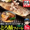 骨取り済 無塩 無添加 トロ鯖フィーレ 1kg 6-10枚 冷凍骨なし【鯖フィレ/お弁当/とろ鯖/サバ/焼き魚/冷凍食品/ギフト/送料無料/ますよね】