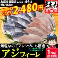 《期間限定セール》無塩 無添加 天然 国産アジフィーレ 1kg 35枚前後 下処理不要【あじ/天然アジ/真アジ/アジフライ/骨取り/アジ切身/アジフィレ/送料無料/ますよね】