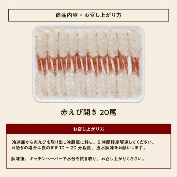 お刺身OK 天然 赤えび開き 20尾 アルゼンチン産【エビ/海老/赤エビ/赤海老/お寿司/ちらし/エビフライ/手巻き寿司/送料無料/ますよね】06