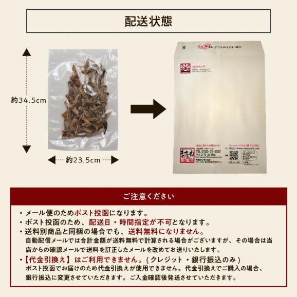 無添加 あたりめ 138g 素焼き 保存料.化学調味料.着色料不使用 【するめ/珍味/乾き物/おつまみ/おやつ/海鮮おつまみ/酒の肴/メール便/同梱・代引・日時指定不可/送料無料/ますよね】06