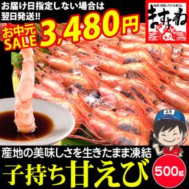 日本海の越前沖で獲れる地物甘エビを産地直送でお届け！無添加・無着色の安心品質！