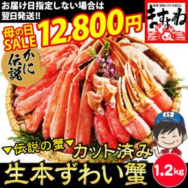 メディア掲載多数の人気商品！当店独自のカット技術で面倒くさい蟹が誰でも簡単に！