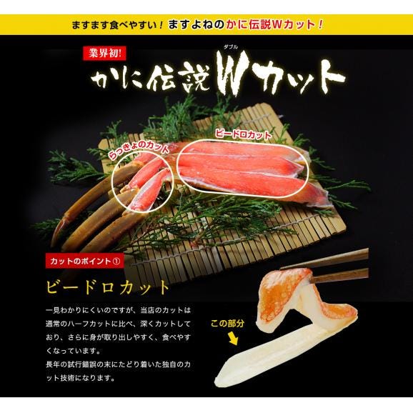 【商標登録かに伝説】生食可 元祖 カット済みずわい蟹 1.2kg【送料無料/BBQ/ずわいかに/ズワイカニ/ずわい蟹/ズワイ蟹/お中元/ギフト/お歳暮/ますよね】04