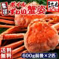 味噌まで堪能!!【こだわりのボイルずわい蟹/姿】1.2kg化粧箱包み(600g前後×2匹)(2-3人前)【送料無料/蟹/カニ/ずわい/ズワイカニ/ずわい蟹/ズワイ蟹/ますよね】