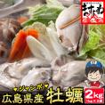 ぷりっぷり♪ジャンボ広島県産 牡蠣2kg前後(加熱用)【送料無料/BBQ/ギフト/貝/かき/カキ/牡蠣/カキ鍋/カキフライ/お歳暮/ますよね】