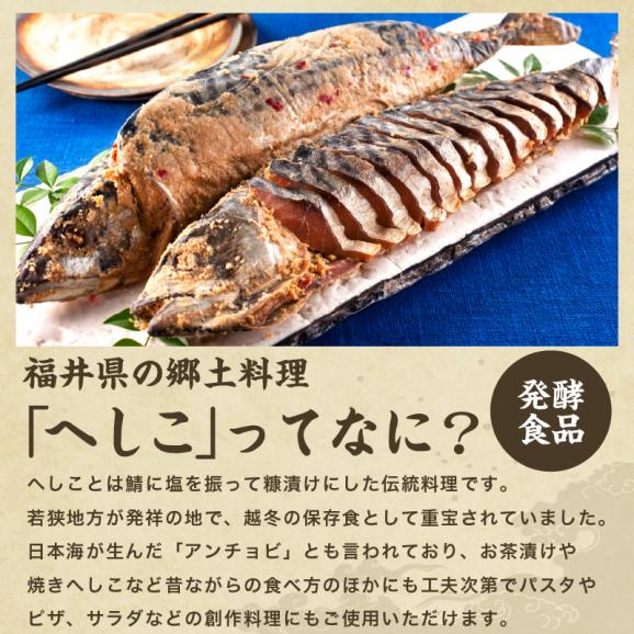［価格値下げ!!］【福井の名産品】鯖のへしこ 姿&times;2本入り※同梱不可【家飲み/おつまみ/お茶漬け/ヘシコ/さば/サバ/鯖のぬか漬け/お取り寄せ/送料無料/ますよね】02