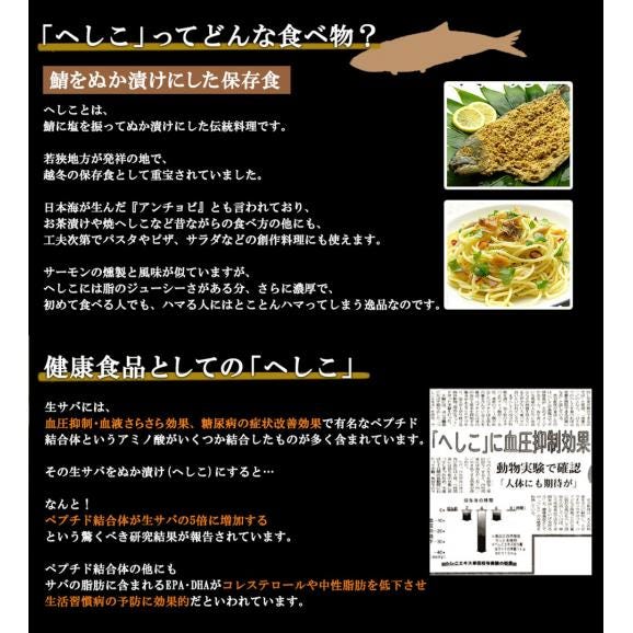 【福井の名産品】鯖のへしこ 姿×2本入り【家飲み/宅飲み/おつまみ/お茶漬け/へしこ/ヘシコ/さば/サバ/鯖/鯖のぬか漬け/送料無料/ますよね】03