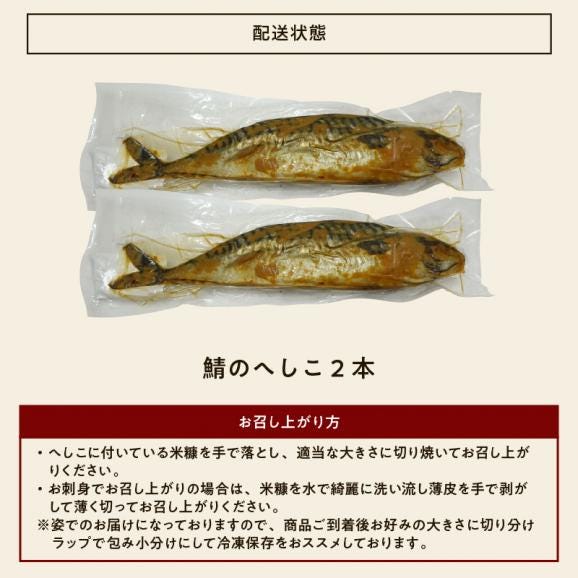［価格値下げ!!］【福井の名産品】鯖のへしこ 姿&times;2本入り※同梱不可【家飲み/おつまみ/お茶漬け/ヘシコ/さば/サバ/鯖のぬか漬け/お取り寄せ/送料無料/ますよね】06