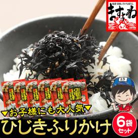 【お徳用】栄養豊富！しそ風味 ひじき生ふりかけ 70g×6袋【ひじきふりかけ/ひじき/ヒジキ/鹿尾菜/ふりかけ/生ふりかけ/送料無料/ますよね】