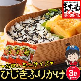 人気のひじき生ふりかけのお試し商品！[ますよね]