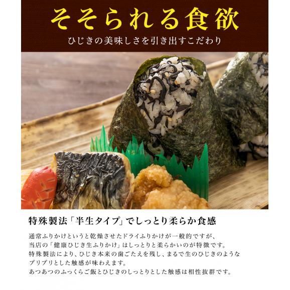 【お試し用サンプル】しそ風味 ひじき生ふりかけ 5g×3袋(お茶碗3杯分)【お試し/ひじきふりかけ/ヒジキ/鹿尾菜/ふりかけ/お弁当/おにぎり/メール便/送料無料/ますよね】02