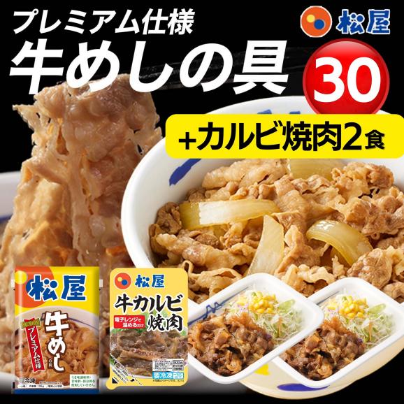 メーカー希望価格16,400円→6,680円】松屋 32食 牛めしの具(プレミアム