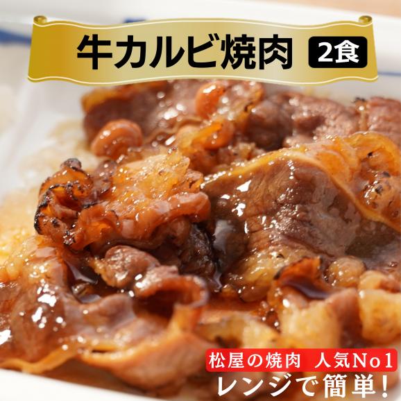 【メーカー希望価格16,400円→7,360円】松屋 32食 牛めしの具(プレミアム仕様)135g×30個 と牛カルビ焼肉2個 牛丼【冷凍】牛丼 ぎゅうどん 牛丼の具 ぎゅうどんのぐ 冷凍食品 セール03