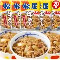 松屋 牛めしの具135g20食（プレミアム仕様） シリーズ累計5000万食突破 人気No. 1 牛丼の具 冷凍食品 牛丼 ぎゅうどん 牛丼の具 ぎゅうどんのぐ 冷凍 セール 福袋 食品