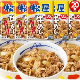 松屋 牛めしの具135g20食（プレミアム仕様） シリーズ累計5000万食突破 人気No. 1 牛丼の具 冷凍食品 牛丼 ぎゅうどん 牛丼の具 ぎゅうどんのぐ 冷凍 セール 福袋 食品