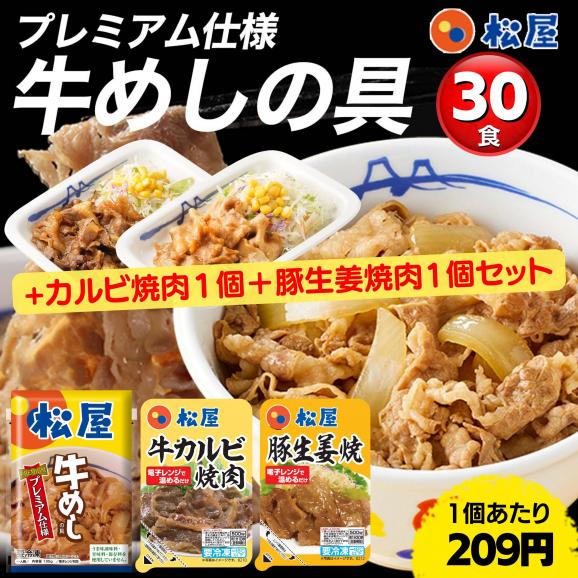 メーカー希望小売価格16,400円→6,680円】松屋 32食 牛めしの具