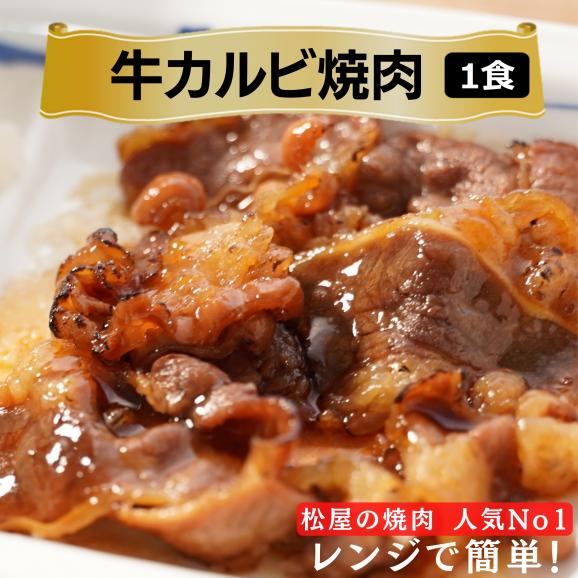 【メーカー希望小売価格16,400円→7,280円】松屋 32食 牛めしの具(プレミアム仕様)135g×30個 と牛カルビ焼肉1個と豚生姜焼肉1個 牛丼【冷凍】牛丼 ぎゅうどん 牛丼の具 冷凍食品03