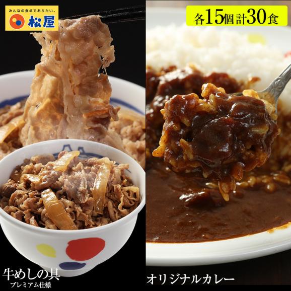 松屋 牛めしの具(プレミアム仕様)135g×15個と伝説のオリジナルカレー15個 牛丼【冷凍】牛丼 ぎゅうどん 牛丼の具 ぎゅうどんのぐ 冷凍食品 セール01